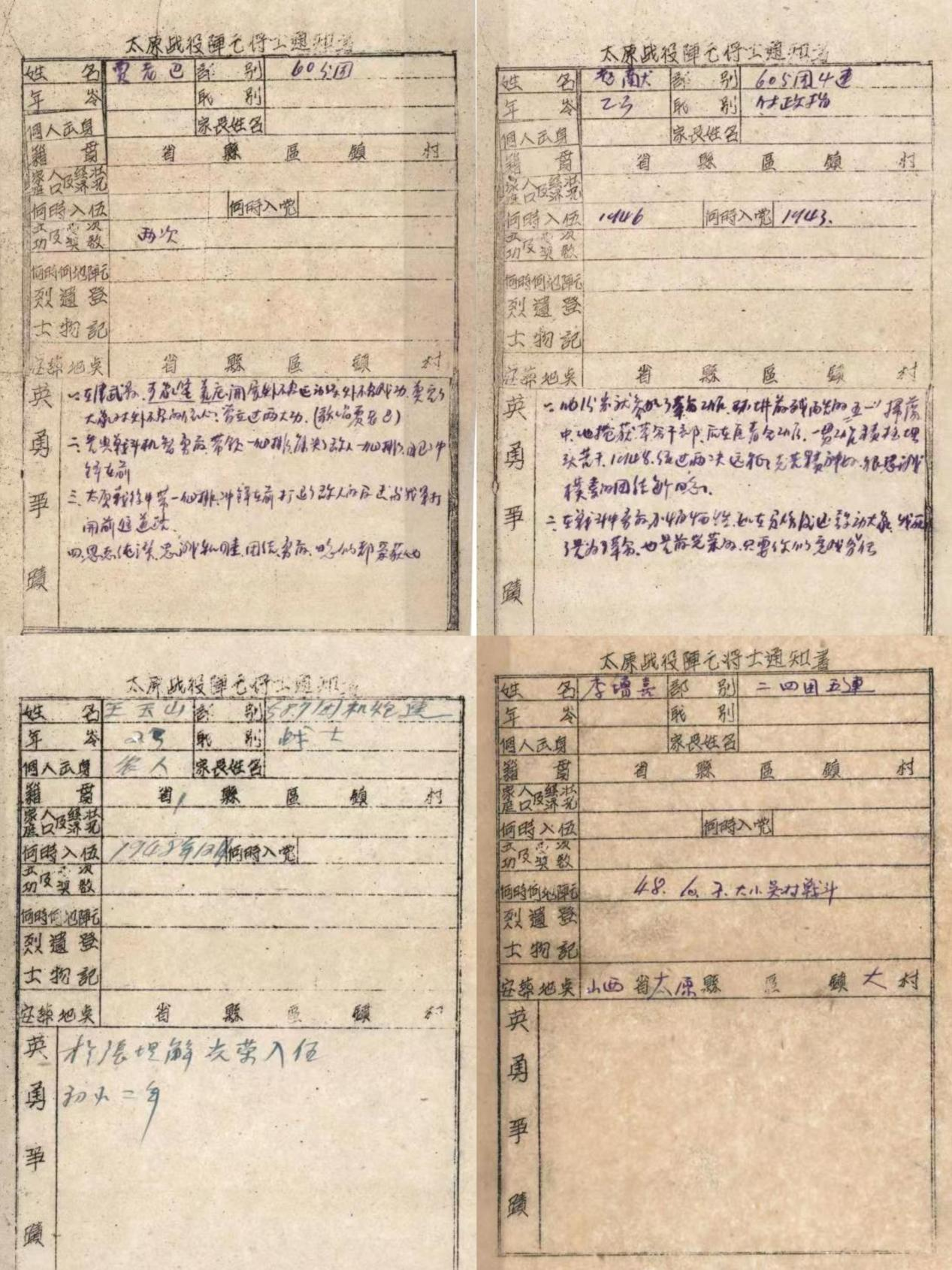 部分陣亡通知書原件。