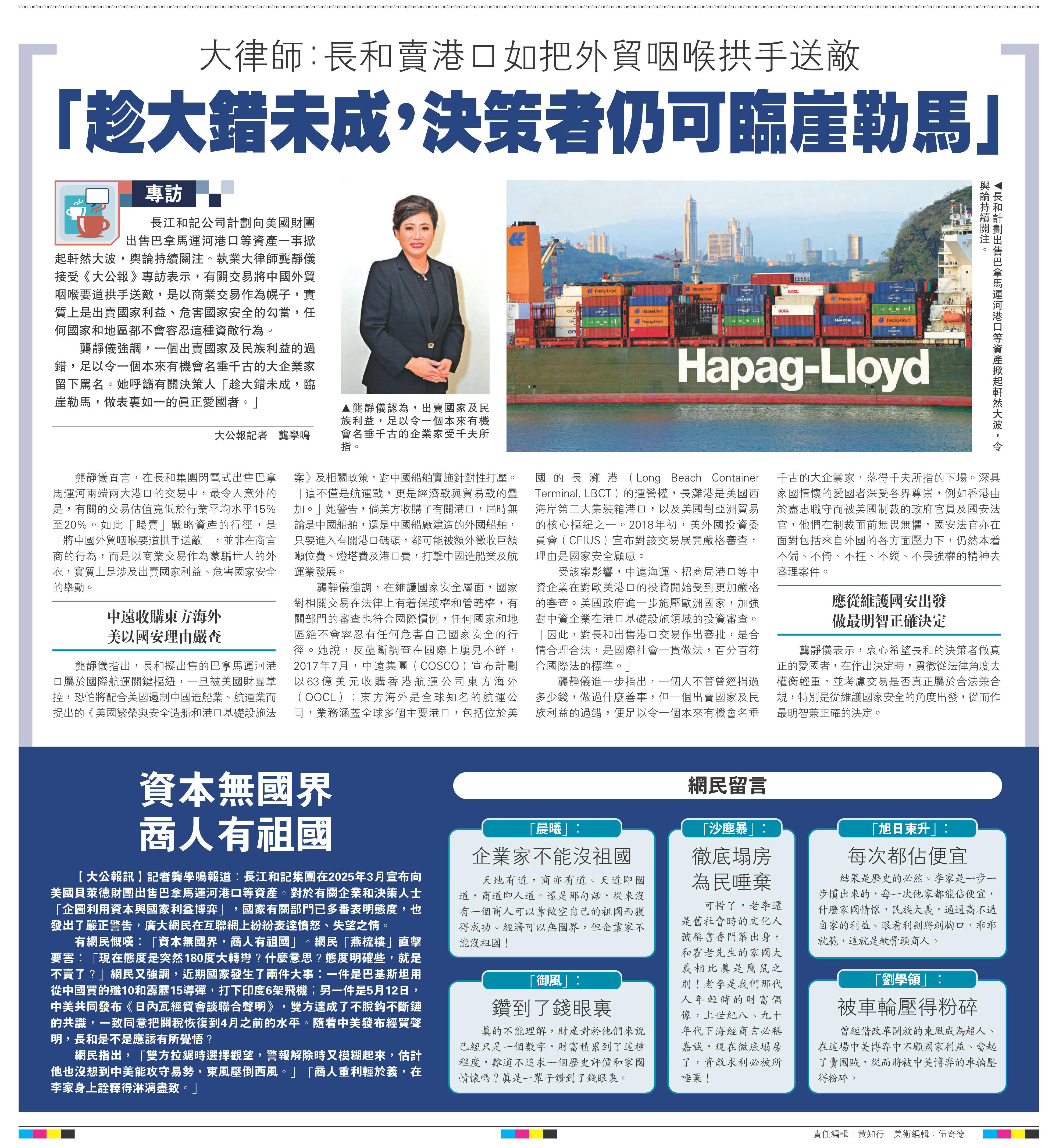   左圖：龔靜儀認(rèn)為，出賣國(guó)家及民族利益，足以令一個(gè)本來有機(jī)會(huì)名垂千古的企業(yè)家受千夫所指。右圖：長(zhǎng)和計(jì)劃出售巴拿馬運(yùn)河港口等資產(chǎn)掀起軒然大波，令輿論持續(xù)關(guān)注。